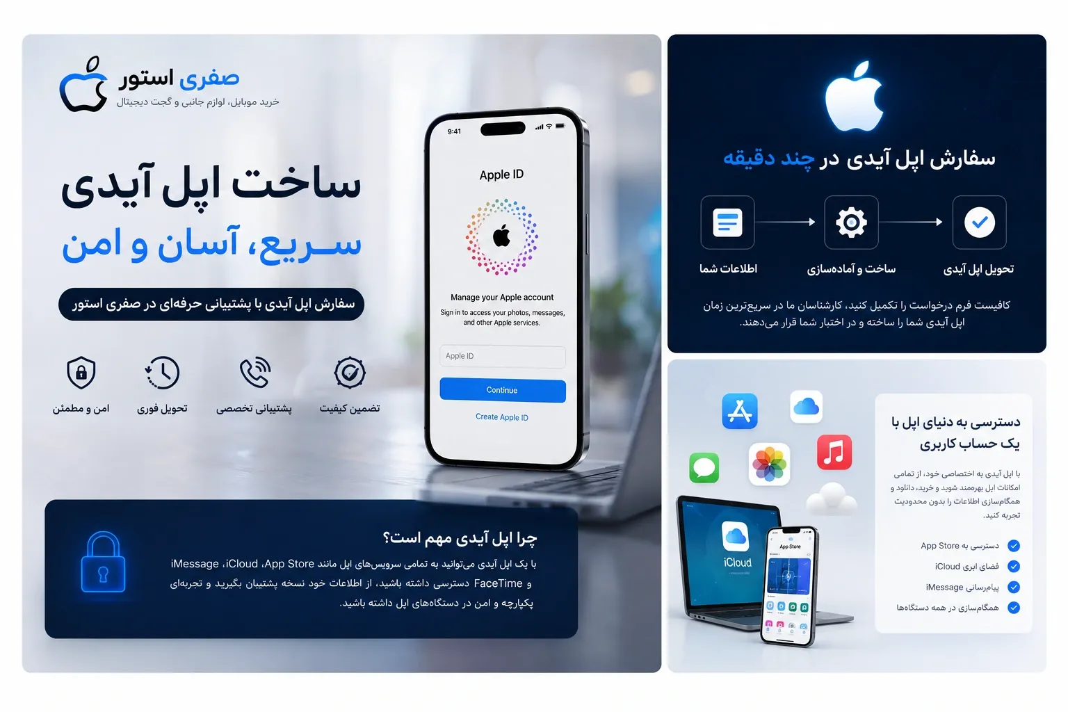 ساخت اپل آیدی سریع و آسان؛ سفارش Apple ID از صفری استور