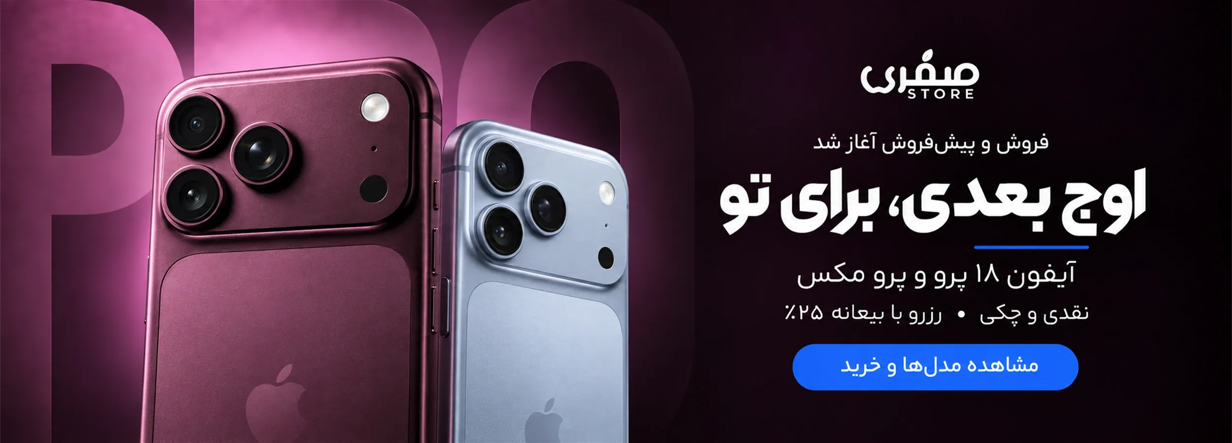 آیفون 18 پرو مکس