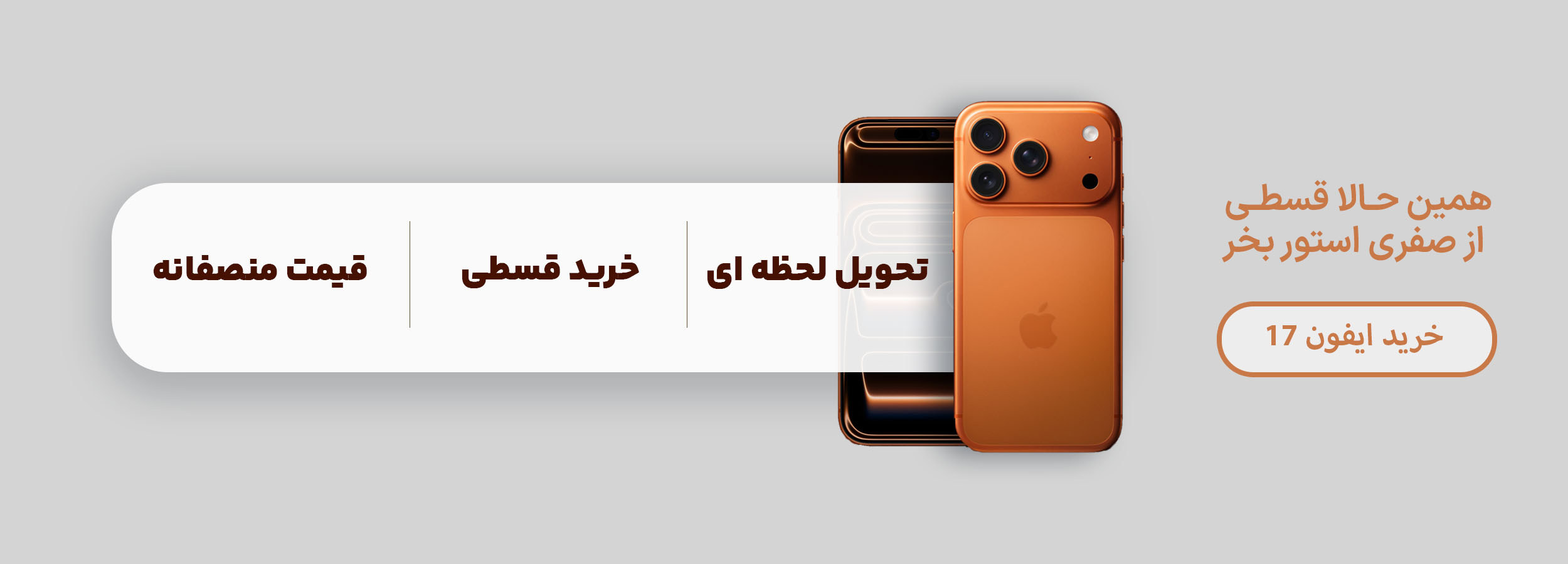 خرید آیفون 17 قسطی
