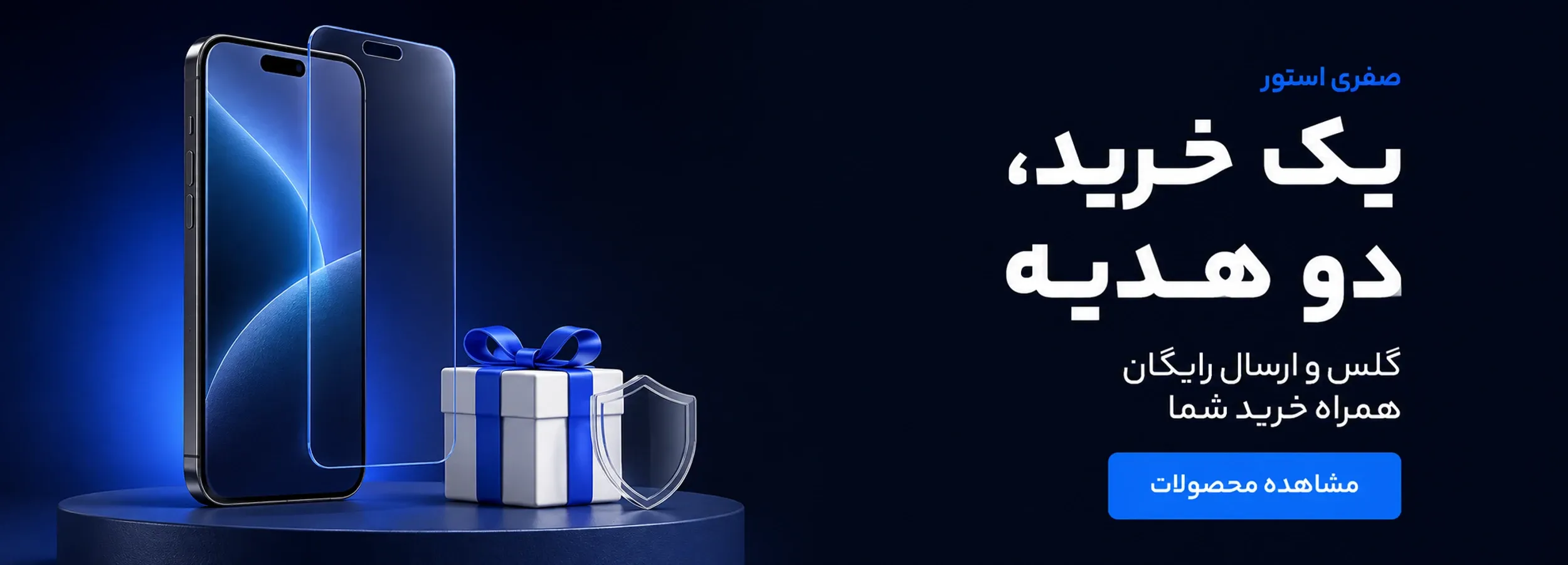 هدیه رایگان صفری استور