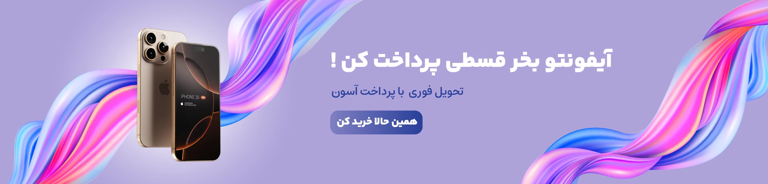 خرید آیفون قسطی