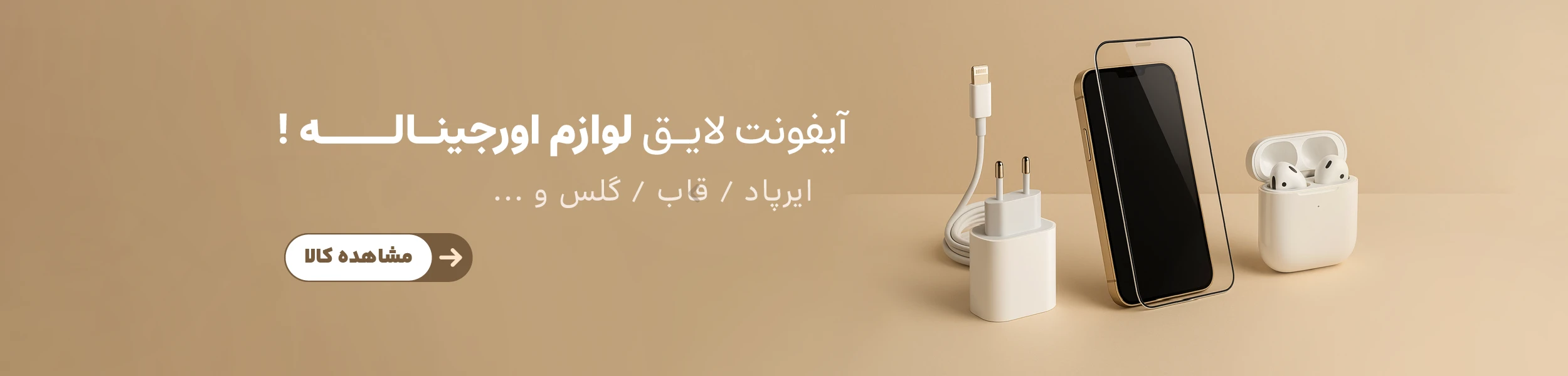 خرید لوازم جانبی