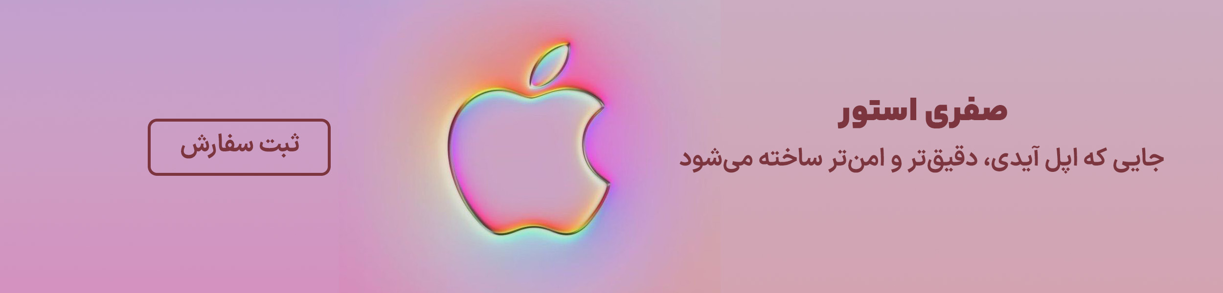 ساخت اپل آیدی در صفری استور