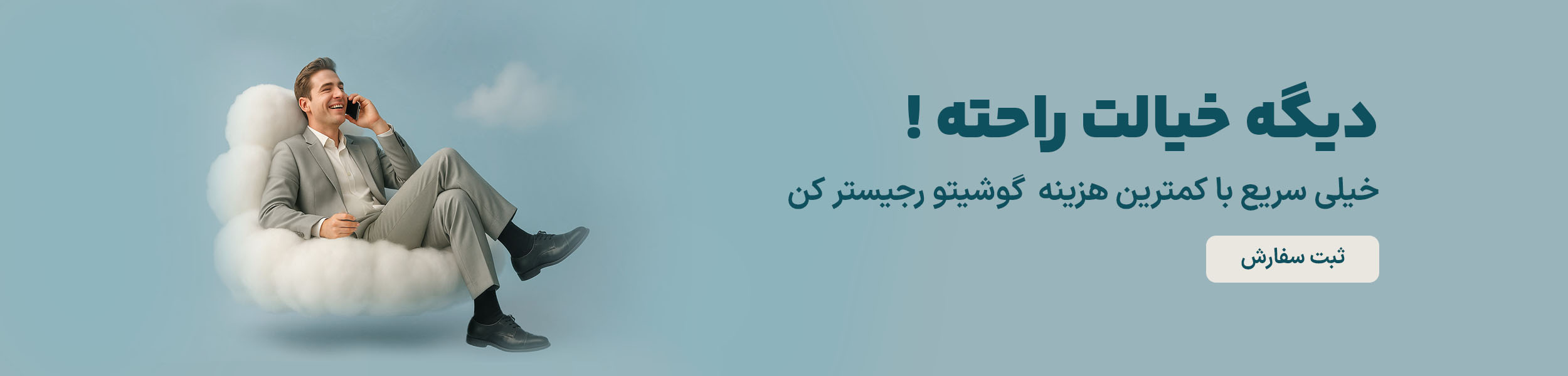 ثبت ریجستری گوشی در صفری استور