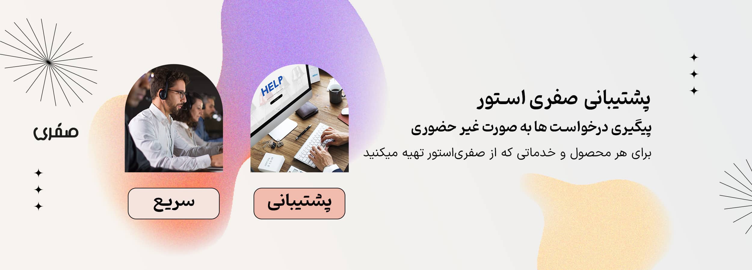 درخواست پشتیبانی محصولات صفری استور